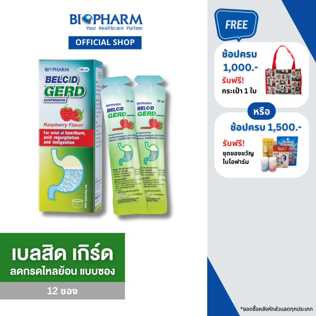 BIOPHARM Belcid Gerd เบลสิด เกิร์ด แบบซอง รสราสเบอร์รี ขนาด 12 ซอง