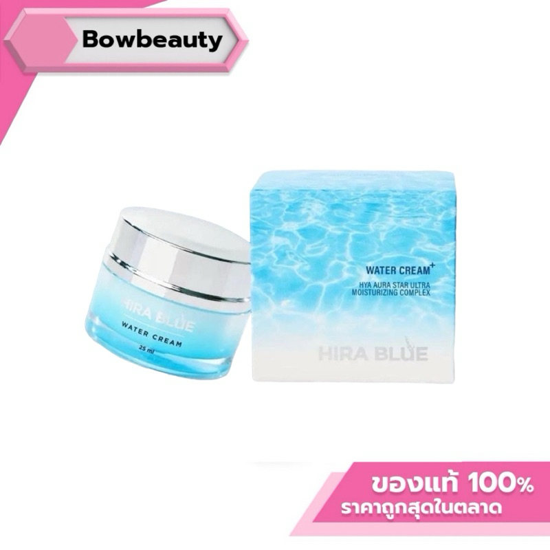 [ของแท้ มีบัตรตัวแทน] ครีมไฮร่า บลู Hira Blue Hirablue water cream ไฮร่าบลู ของแท้ 100%