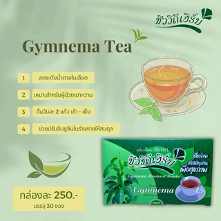 ชาผักเชียงดา สินค้ามี อย น้ำตาลสูง เบาหวาน