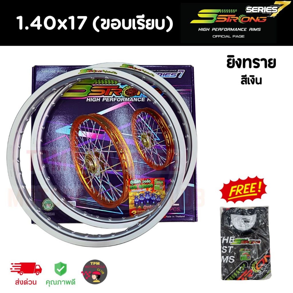 วงล้อ SSTRONG เอสสตรอง สีเงิน ขอบล้ออลูมิเนียม #ขอบเรียบ แถมฟรีเสื้อยืด1ตัว (xคู่2วง)