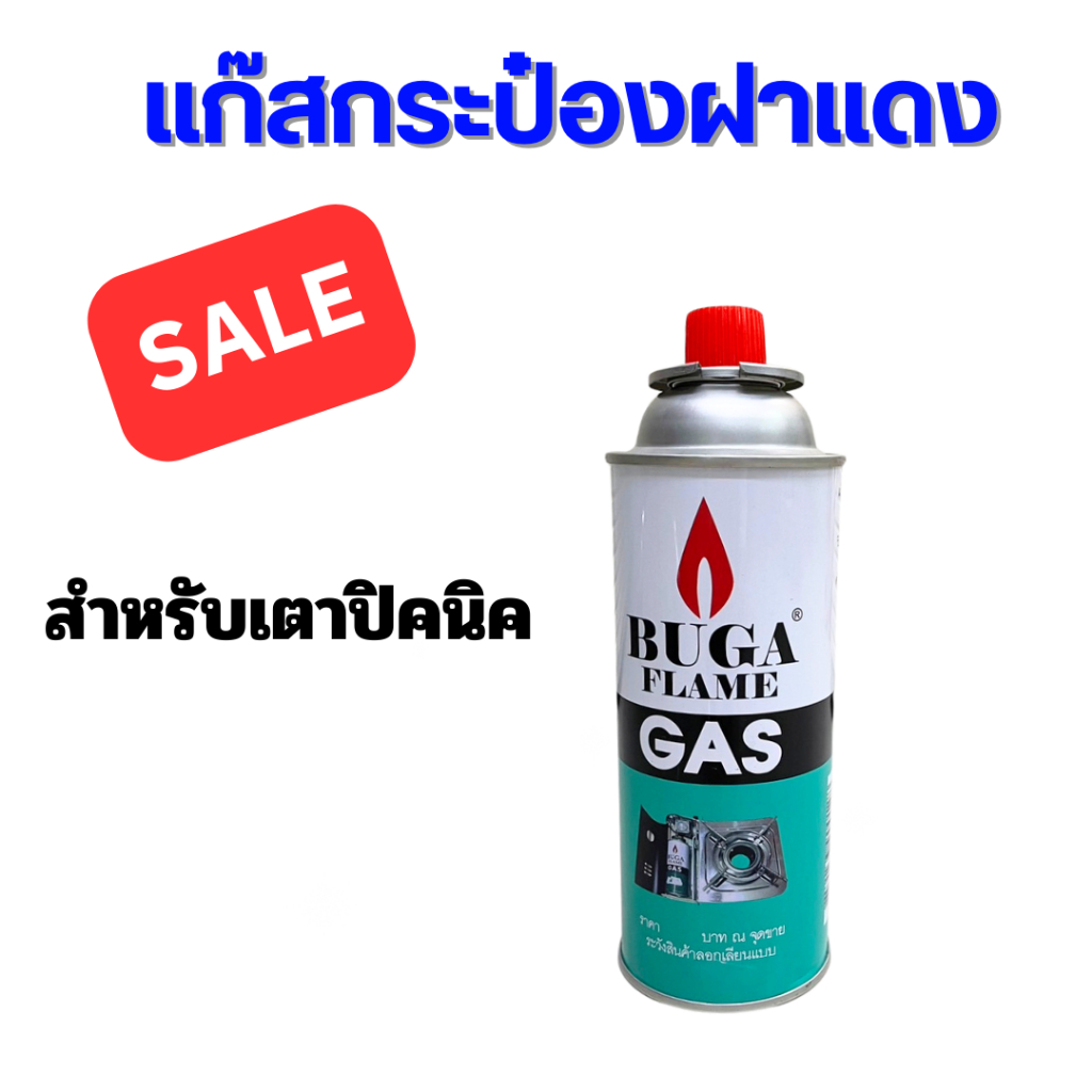 BUGA แก๊สกระป๋อง แก๊สเตาปิคนิค ฝาสีแดง