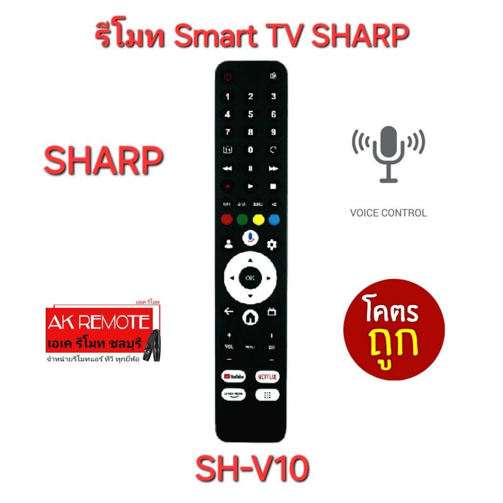 ออกใบกำกับภาษีได้ พร้อมส่ง SHARP รีโมท SMART TV SH-V10 สั่งงานด้วยเสียง Netflix YouTube Prime Video