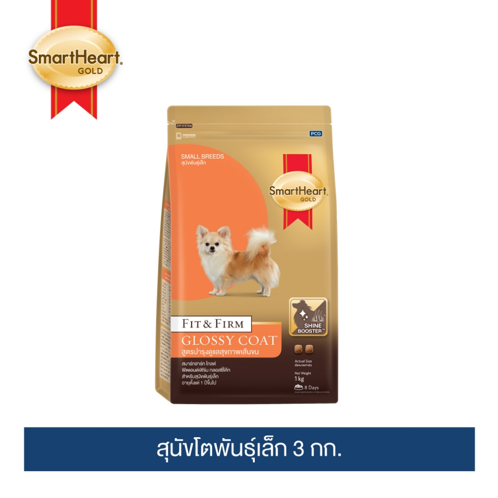 สมาร์ทฮาร์ทโกลด์ ฟิตแอนด์เฟิร์ม กลอสซี่ โค้ท อาหารสุนัขโตพันธุ์เล็ก 3 กก.