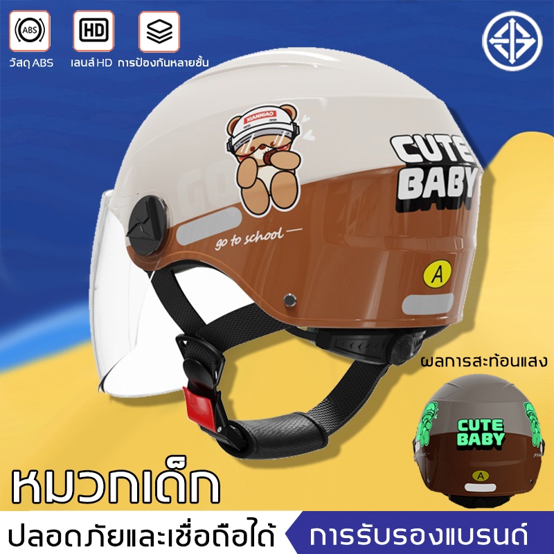 BABY หมวกกันน็อคเด็ก 2-16ขวบ OneSize หมวกกันน๊อคเด็กชาย หมวกกันน็อคเด็กผู้หญิง หมวกนิรภัยมีกระจกหน้า หมมวกกันน๊อก