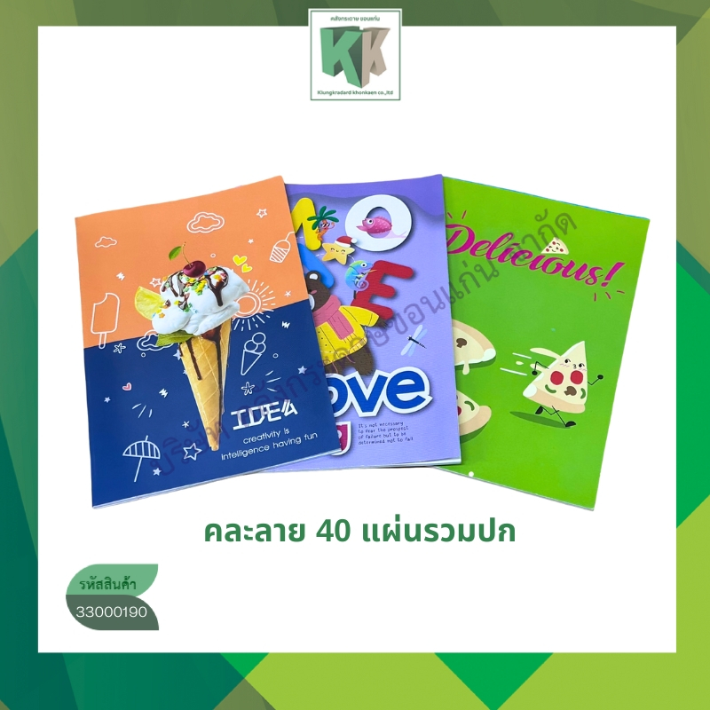 สมุดปกอ่อน เม้งฮั้ว ยกโหล สมุดมีเส้น สมุดโน้ต สมุดบันทึก ลายการ์ตูน คละลาย 40 แผ่นรวมปก | คลังกระดาษ