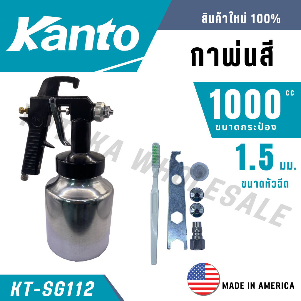 KANTO กาพ่นสี 1000 ซีซี KT-SG112 สินค้าแท้ 100%