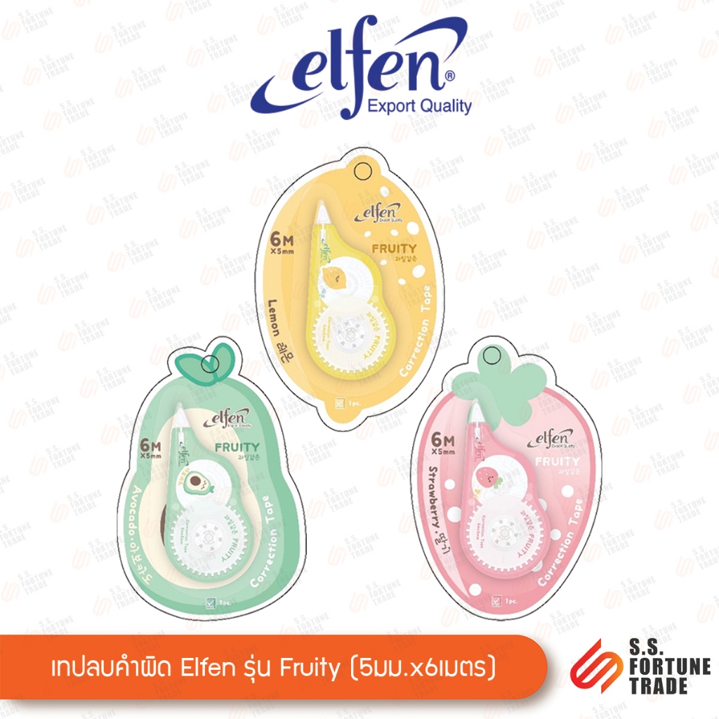 เทปลบคำผิด Elfen รุ่น Fruity (ฟรุตตี้) 5มม.x6เมตร (คละสี)
