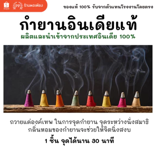 BHARAT DARSHAN กลิ่นปาริชาติ กำยาน อินเดีย หอมมาก ของแท้ 100% ขายดี นำเข้าถูกต้อง Incense Cone from India