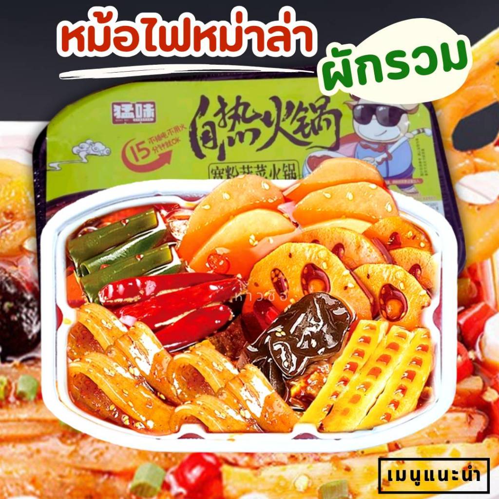 (สีเขียว) มาม่าวุ้นเส้นหม้อไฟฉงชิ่งผักรวม 宽粉蔬菜火锅 230g