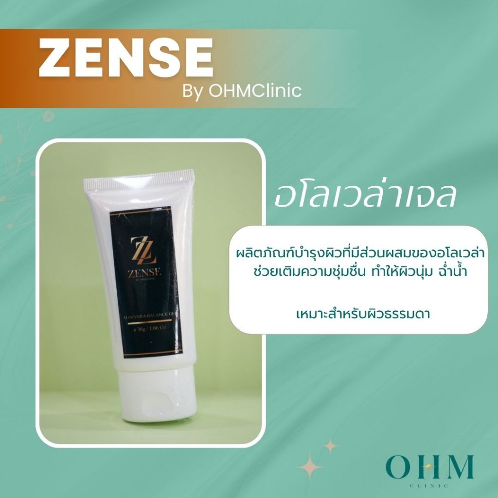 Alovera Balance gel เติมความชุ่มชื้นให้ผิวนุ่ม ฉ่ำน้ำ