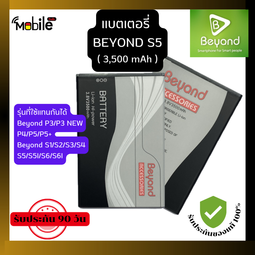 แบตเตอรี่ Beyond S1-S6i แบตบียอน ของแท้จากผู้ผลิต