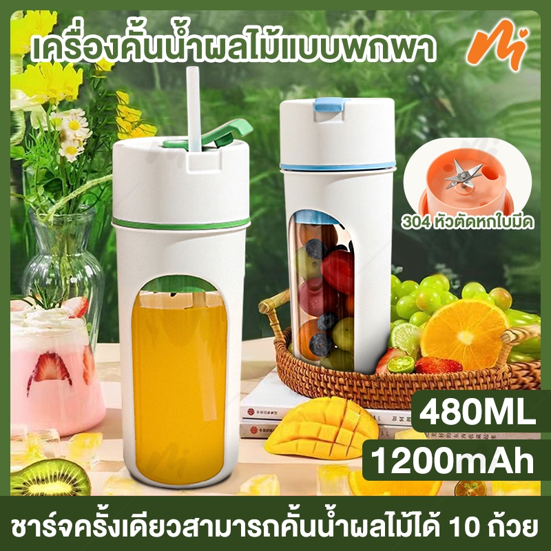 เครื่องปั่นน้ําผลไม้ mini blender ขวดปั่น ที่ปั่นพกพา ที่ปั่นน้ํา อเนกประสงค์ สมูทตี้ น้ําผลไม้ พริก 480 มล