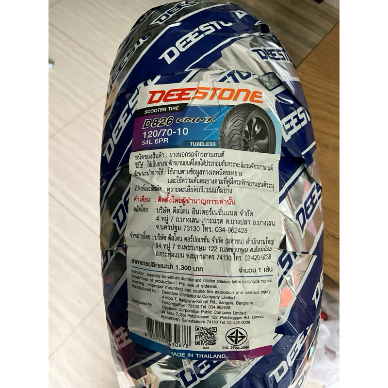 ยางนอกขอบ10 120/70-10 Deestone D826 TL