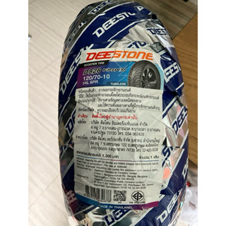 ยางนอกขอบ10 120/70-10 Deestone D826 TL