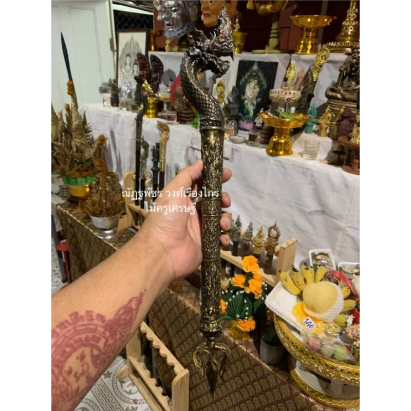 ไม้ครูพญานาค ปลายตรีศูล ยาว 46cm