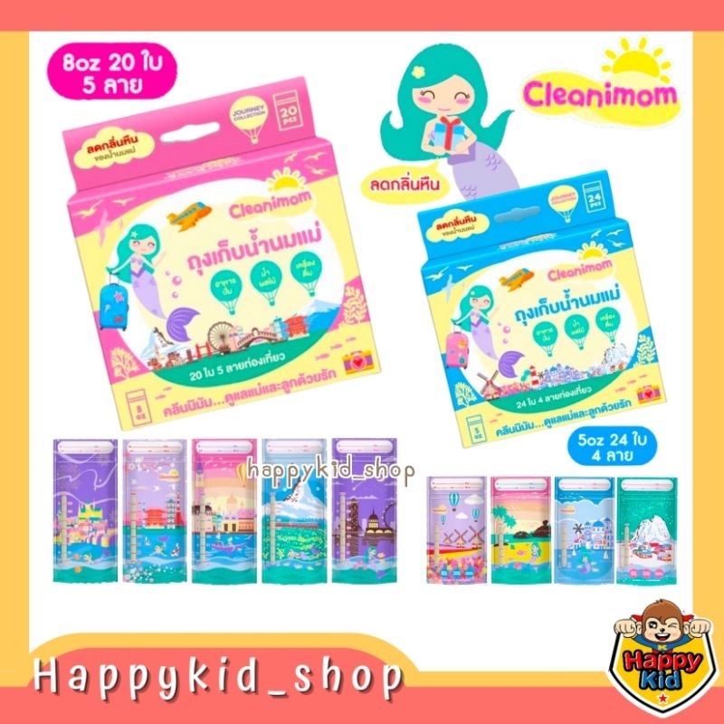 Cleanimom คลินิมัม ลายท่องเที่ยว ถุงเก็บน้ำนมแม่