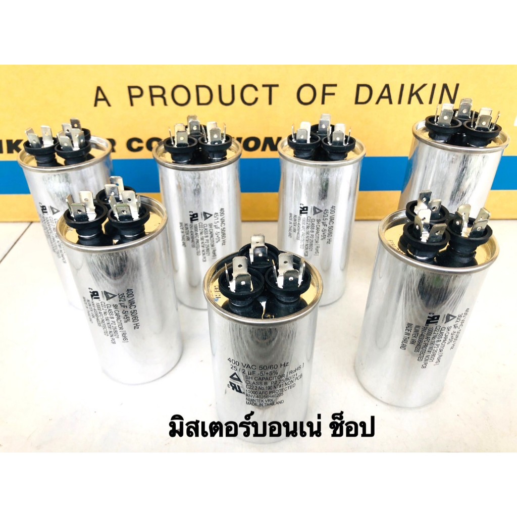 แคปรันแอร์ Daikin  รันนิ่งแอร์ไดกิ้น  ขนาด 25+2uf 30+2uf 35+2uf 40+2uf 45+2uf 45+3.5uf 55+3.5uf