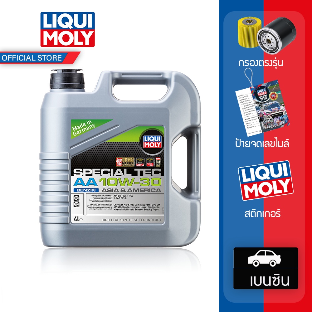 Liqui moly น้ำมันเครื่อง 10W-30 Special Tec AA 4 ลิตร แจ้งรุ่นรถสำหรับแถมกรองน้ำมันตรงรุ่นใน INBOX