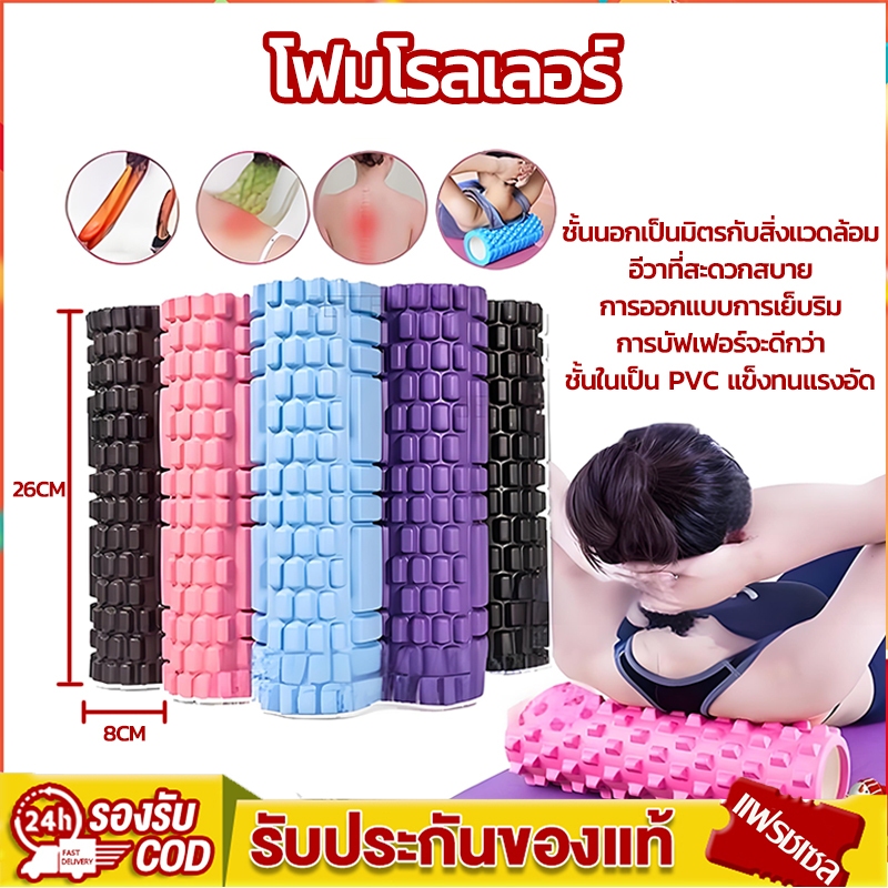 🔥🚀🚚จัดส่งภายใน 24 ชั่วโมง🔥🚀🚚 โฟมโรลเลอร์ Foam Roller โรลเลอร์ โฟมนวดกล้ามเนื้อ โฟมโยคะ ขนาด รุ่น 26x8 ซม Massage