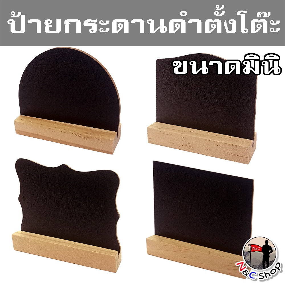 ป้ายกระดานดำขนาดมินิตั้งโต๊ะ (10 cm x 7.5 cm) เขียนได้ 2 ด้านใช้สำหรับเขียนป้ายราคา,ป้ายแนะนำสินค้า (ใช้ชอล์กฝุ่นเขียน)