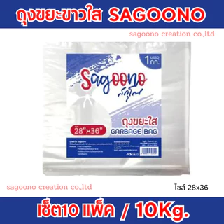 (10กก.) ถุงขยะใสสกุโณ ถุงพลาสติกใส เซ็ต10kg. (ออกใบกำกับภาษีได้)ไม่คละไซส์