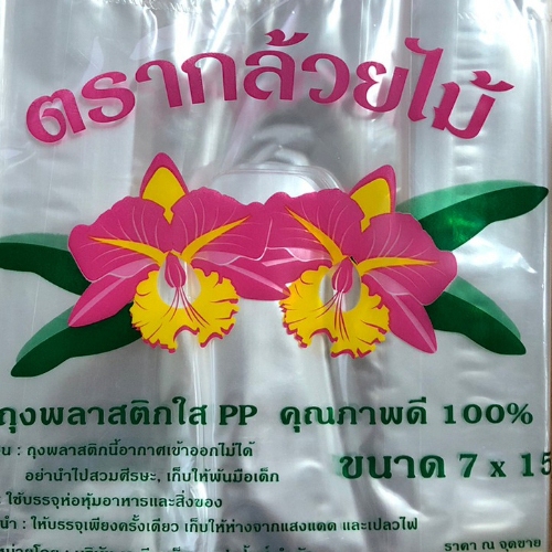 ถุงหูหิ้วไฮโซPP ตรากล้วยไม้ บรรจุ500g มีไซซ์ให้เลือก 6 ขนาดราคาถูก ราคา ถูกที่สุด ดีลบีเคเค แกลเลอรีภาพที่ 3