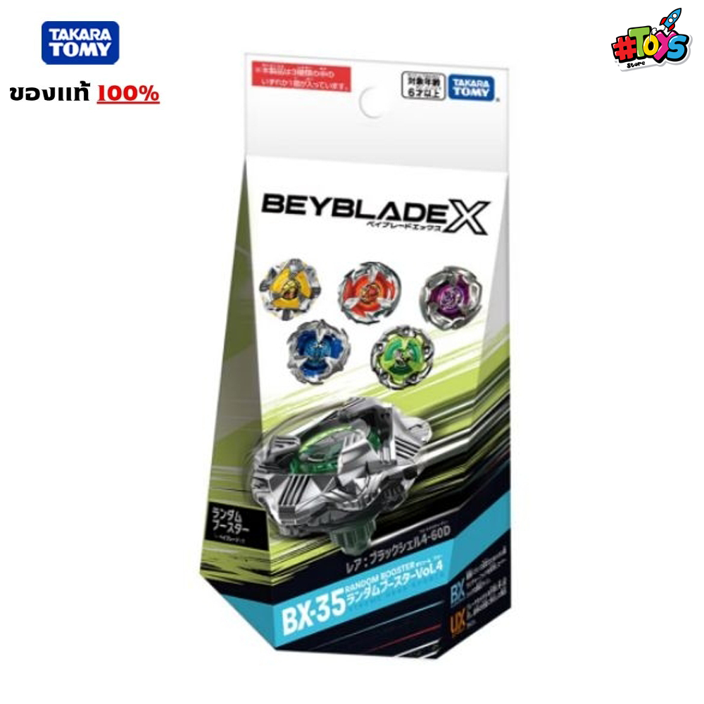 [พร้อมส่ง] Beyblade X BX-35 : Random Booster Vol.4 (ของแท้ Takara Tomy)​
