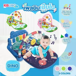 KISUBO เพลยิมเปียโน ลายการ์ตูน 13.5-51.5cm Baby Play Gym มีเสียงและไฟ ถอดซักได้ เบาะนิ่ม