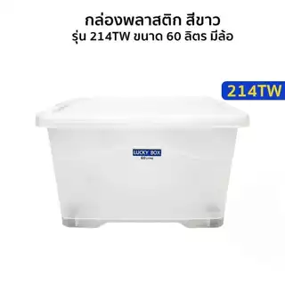 กล่องพลาสติก 60ลิตร มีล้อ ลังพลาสติก กล่องอเนกประสงค์ สีพลาสเทล