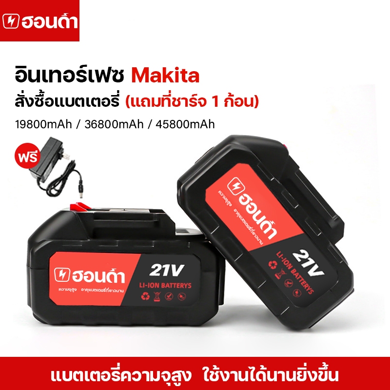แบตเตอรี่ลิเธีย บล็อกไฟฟ้าแรงๆ 21v ความจุของแบต 19800mAh แบตเตอรี่ 40- 55 นาที อายุใช้งานนาน  ใช้งานได้นาน