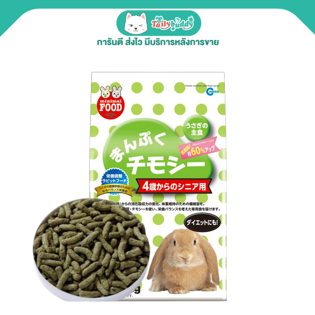 Marukan มารุคัง อาหารกระต่ายสูตรทีโมธี่ ไฟเบอร์สูง 60% สำหรับกระต่ายโตที่กินหญ้าน้อย (2 kg) (MR-830)