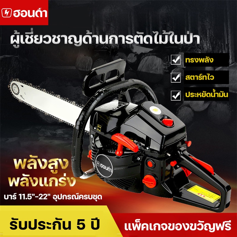 เลื่อยตัดไม้ เลื่อยยนต์ เครื่องตัดไม้ บาร์ 11.5นิ้ว-22นิ้ว เลื่อยโซ่ยนต์ 2 จังหวะ Chain Saw เลื่อยไฟฟ้า ฟรี! 2 โซ่