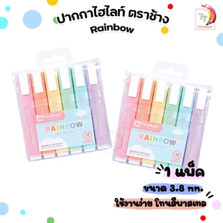 Elephant ปากกาเน้นข้อความ ไฮไลท์ ขนาด 3.8 มม.รุ่น Rainbow เรนโบว์ ( แพ็ค 6 ด้าม )