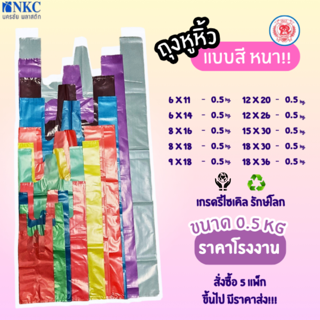 ถุงหิ้วสีหนา ตราแมว ขนาด 500 กรัม **สินค้าคุณภาพพร้อมจัดส่ง**