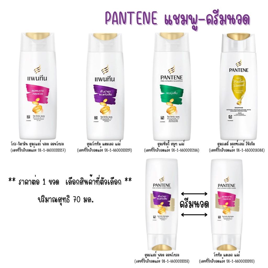 แชมพู-ครีมนวด แพนทีน ปริมาณสุทธิ 70 มล. PANTENE ยาสระผม แชมพู ครีมนวด ขนาดพกพา บำรุงผมแห้งเสีย ลดผมข