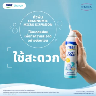 mar Soft Spray สเปรย์ล้างจมูก สำหรับเด็กโต ผู้ใหญ่ 125mL น้ำทะเลธรรมชาติ ทำความสะอาดจมูก ขจัดน้ำมูก ภูมิแพ้