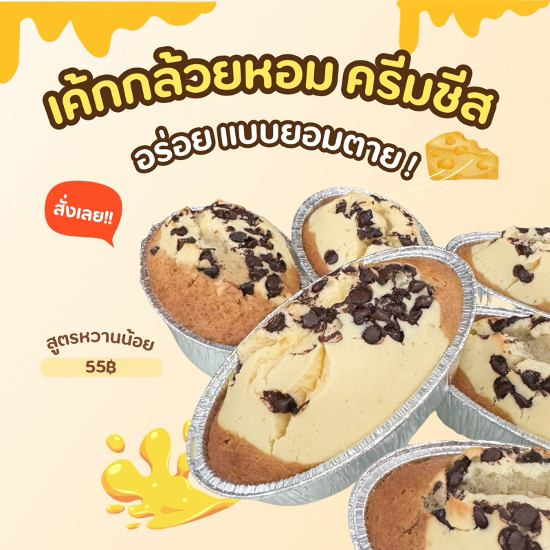 🍌เค้กกล้วยหอม 🍌📍ชีสแน่นสุดๆ📍