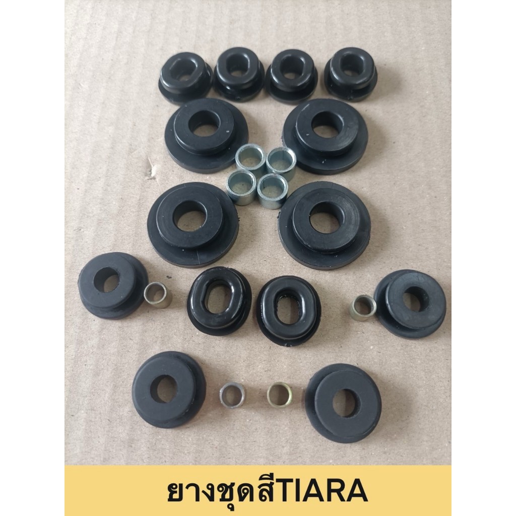 ยางชุดสี/ยางกันสะเทือนในชุดสี TIARA ครบทั้งคัน หมดปัญหาชุดเปลือกสีหลวม **คลาสสิค**