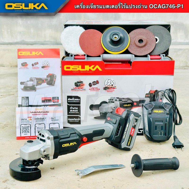 OSUKA หินเจียร เครื่องเจียรไร้สาย 20v รุ่น OCAG746-P1 เครื่องหินเจียร มอเตอร์ไร้แปรงถ่าน