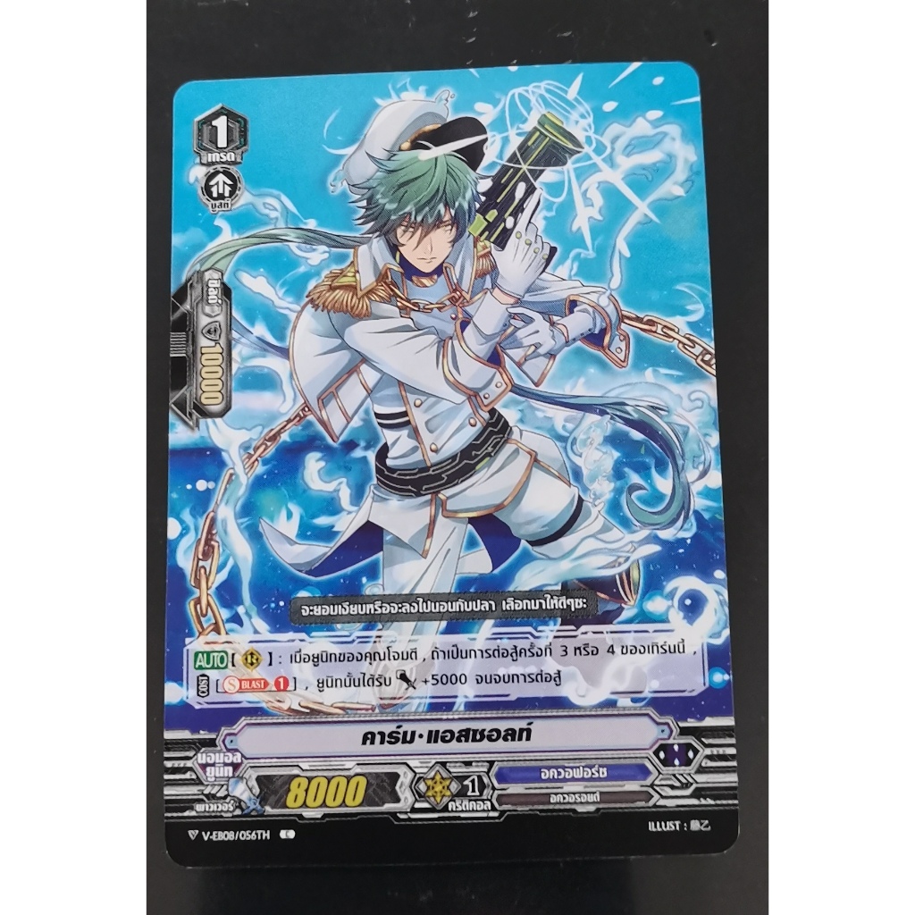 V-EB08/056THคาร์มแอสซอลท์การ์ดไม่ฟอย