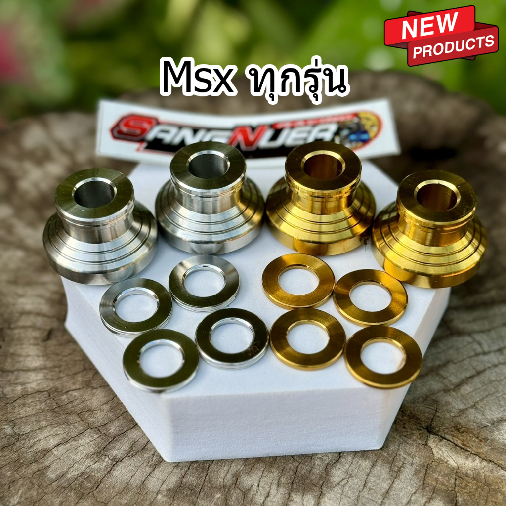 บูทล้อหน้า + แหวนรอง สำหรับ Honda Msx ทุกรุ่น (สีเลส,สีทอง) บูทล้อสแตนเลสแท้