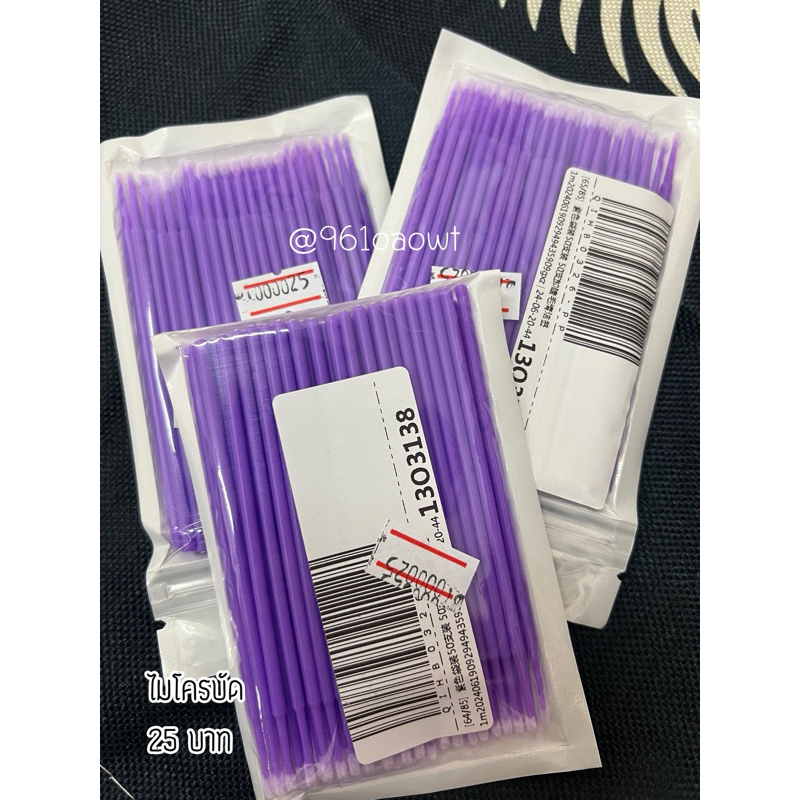 ไมโครบัด 25 บาท ห่อเล็กราคาถูก