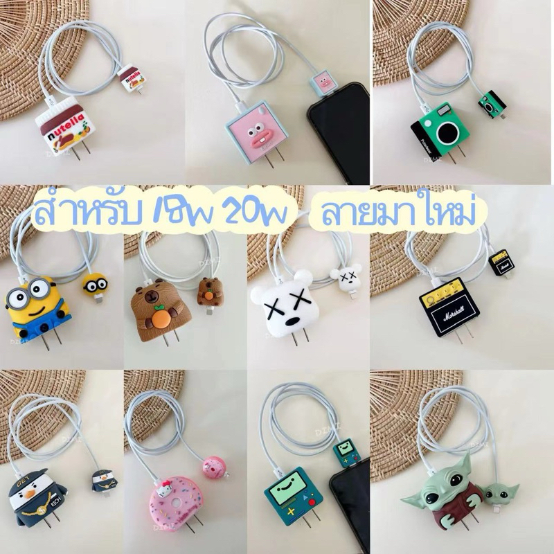**สินค้าพร้อมส่ง **เคสถนอมสำหรับเคสหัวชาร์จสายชาร์จ18/20w ลายการ์ตูน หน้ารักๆ มาพร้อมที่งับสายชาร์จ