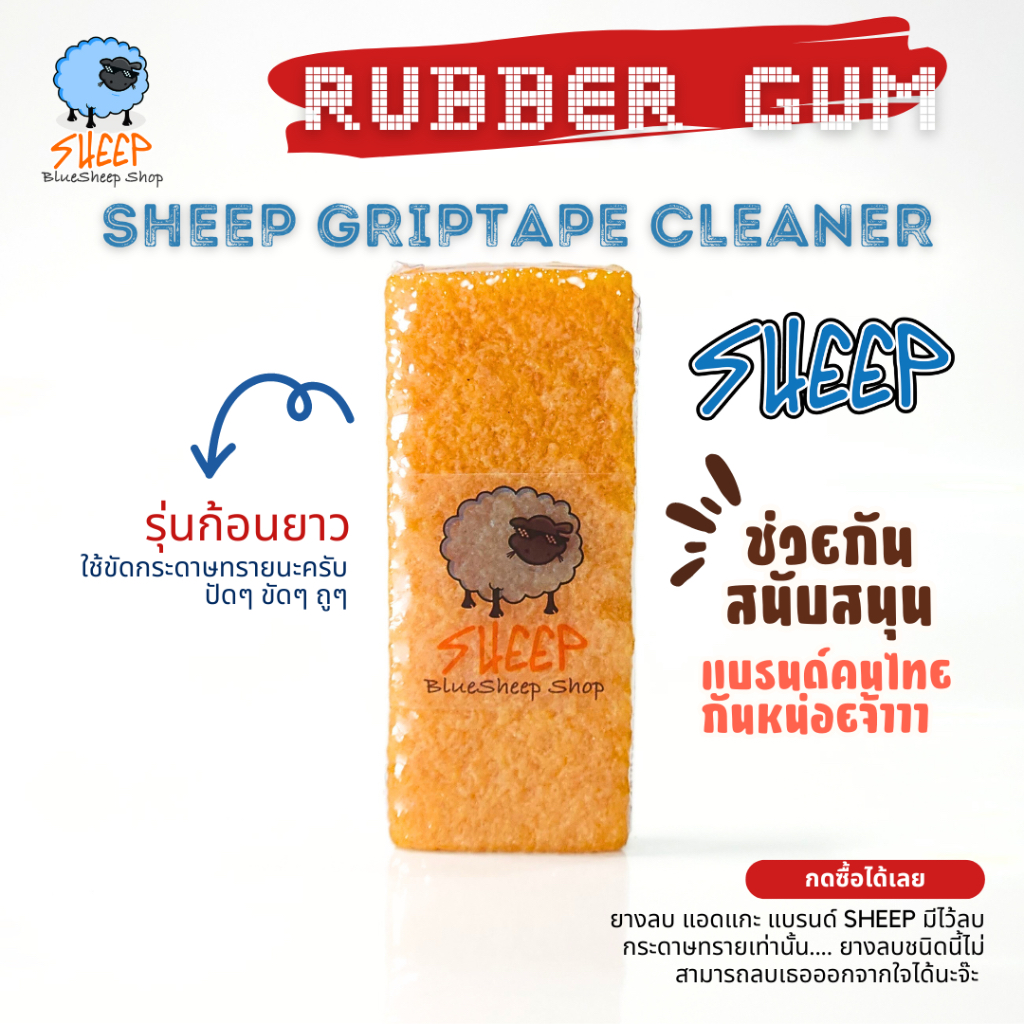 griptape cleaner v2 ยางทำความสะอาด กริปเทป เช็ดกระดาษทราย skateboard surf skate longboard ขัดรองเท้า