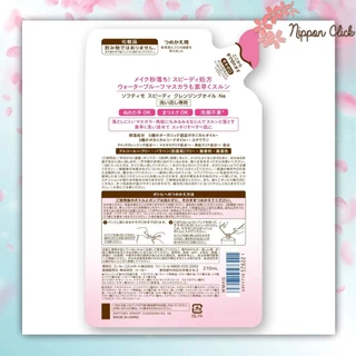 Softymo Speedy Cleansing Oil ซอฟตี้โม สปีดี้ คลีนซิ่ง ออยล์ แบบ ขวด 240mL / แบบรีฟิล 200mL ของแท้