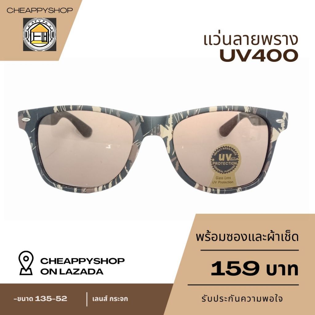 แว่นกันแดด เลนส์กระจก กรอบลายพลาง แฟชั่นสวยๆ ใส่ได้ทุกเพศ