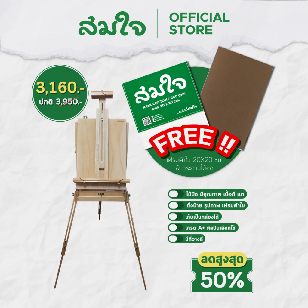 Somjai Selected ชุดอุปกรณ์วาดภาพ พร้อมขาตั้ง รุ่น HX-3PRV