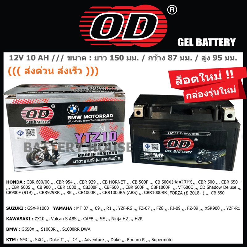 YTZ10 แบตเตอรี่ OD (JTZ10S)