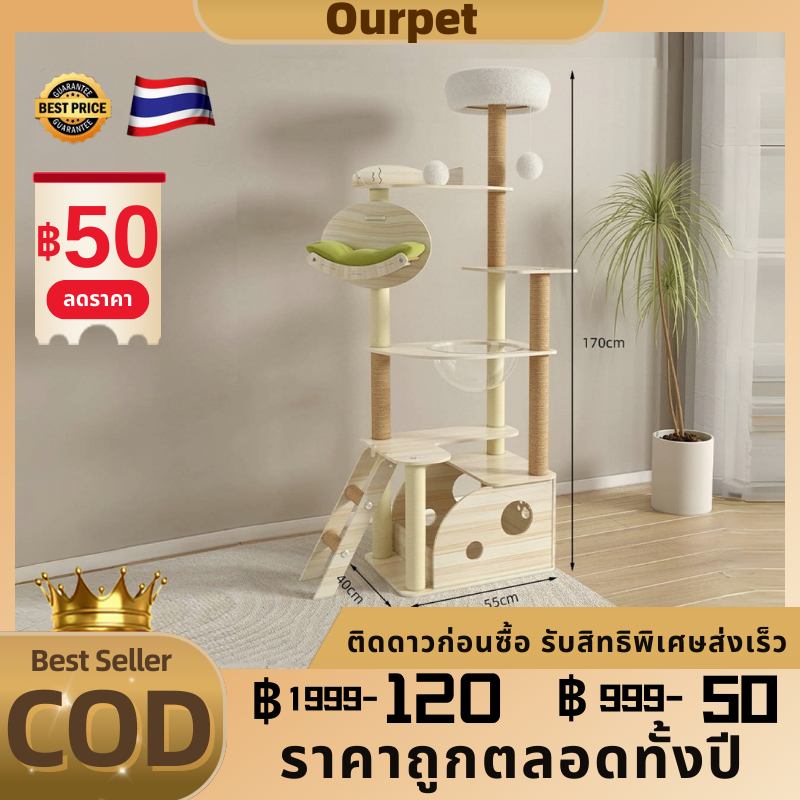 คอนโดแมว บ้านแมว คอนโดแมวไม้ คอนโดแมวขนาดใหญ่ คอนโดกำมะหยี่และคอนโดไม้ สูง125cm ตัวหนา เพิ่มความสูง ทนทาน ของเล่นแมว