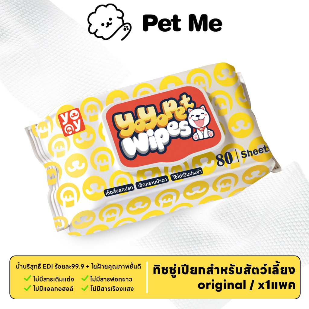 petme Pet Wipes ทิชชู่เปียกสำหรับสัตว์เลี้ยง สูตรอ่อนโยนพิเศษ 100% ปลอดภัยต่อสัตว์เลี้ยง มีหลายกลิ่นให้เลือก